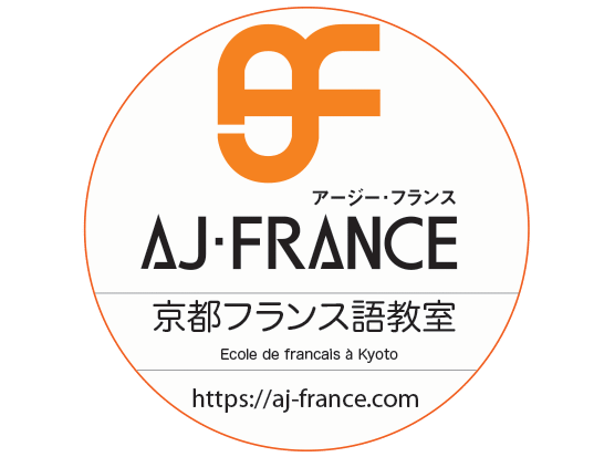 フランス語レッスン
